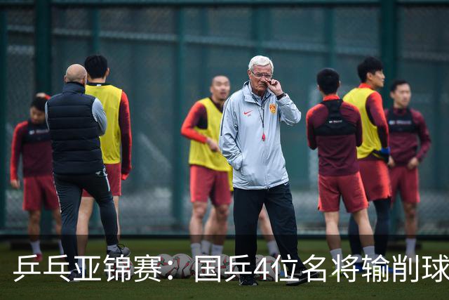 乒乓亚锦赛：国乒4位名将输削球手！3次被零封，张本智和也惨败