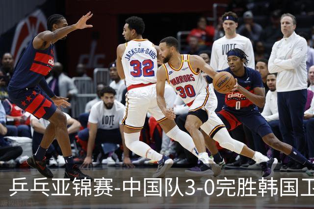 乒乓亚锦赛-中国队3-0完胜韩国卫冕男团冠军 林诗栋周启豪向鹏连