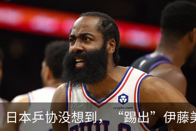 日本乒协没想到，“踢出”伊藤美诚名单不到一天，就遭到口碑反噬