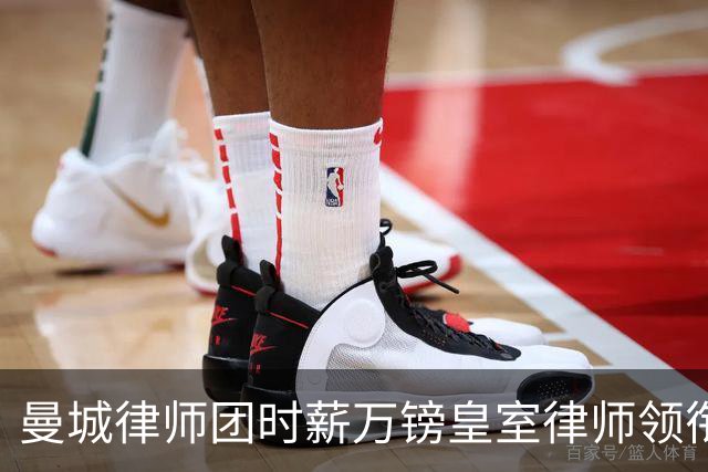 曼城律师团时薪万镑皇室律师领衔 据称是枪迷