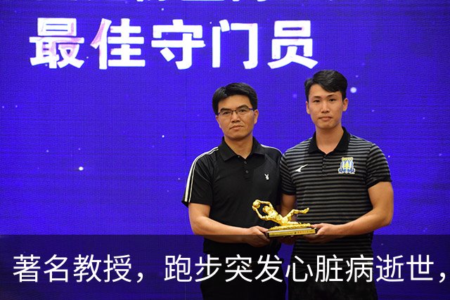著名教授，跑步突发心脏病逝世，年仅53岁