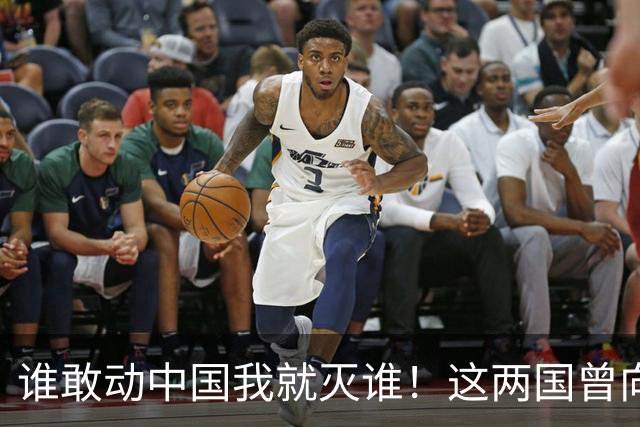 谁敢动中国我就灭谁！这两国曾向全球发出警告，如今枪口对准中国