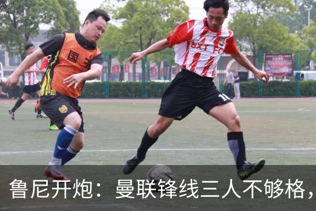 鲁尼开炮：曼联锋线三人不够格，不进欧冠别做梦