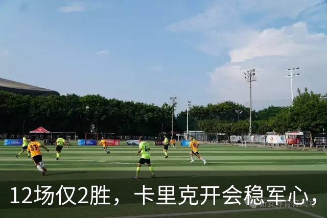 12场仅2胜，卡里克开会稳军心，豪等4人进入候选名单