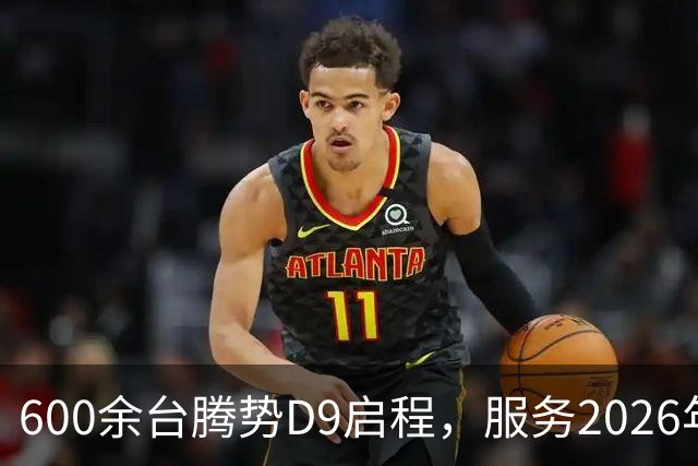 600余台腾势D9启程,服务2026年APEC深圳会议