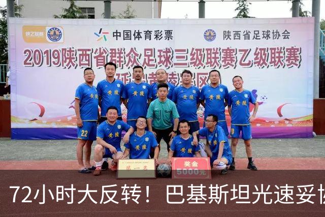 72小时大反转！巴基斯坦光速妥协，对台领空说关就关，说开就开